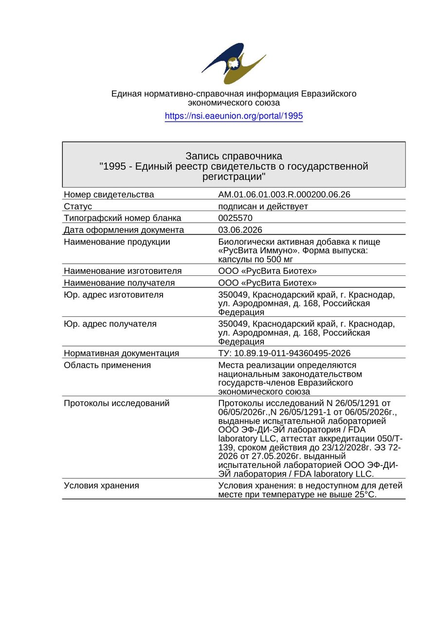 Свидетельство о государственной регистрации Фитоформула
